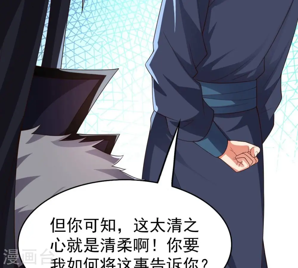 第240话 告诉我，清柔的秘密 第92页