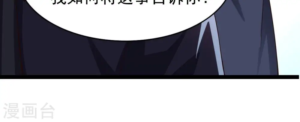 第240话 告诉我，清柔的秘密 第93页