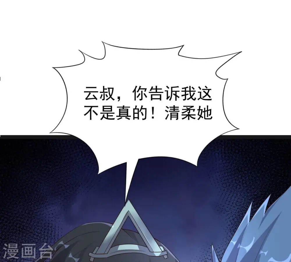 第241话 谢谢你清柔 第7页