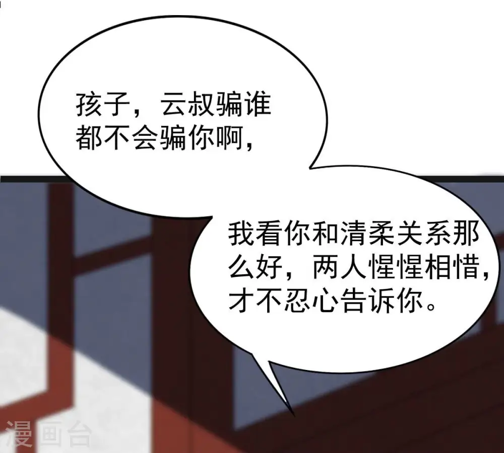 第241话 谢谢你清柔 第10页