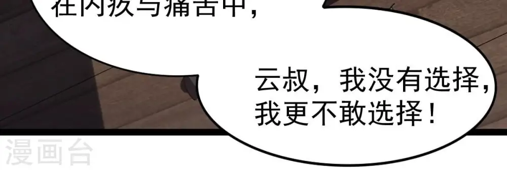 第241话 谢谢你清柔 第23页