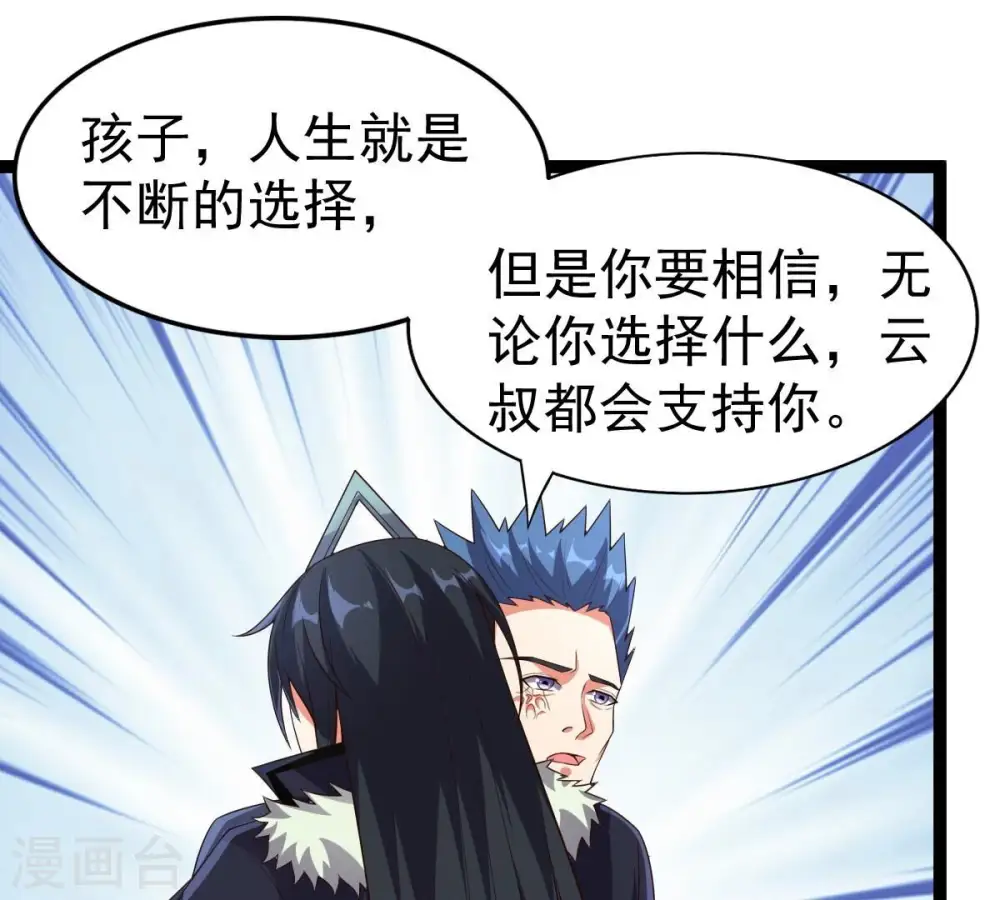 第241话 谢谢你清柔 第24页