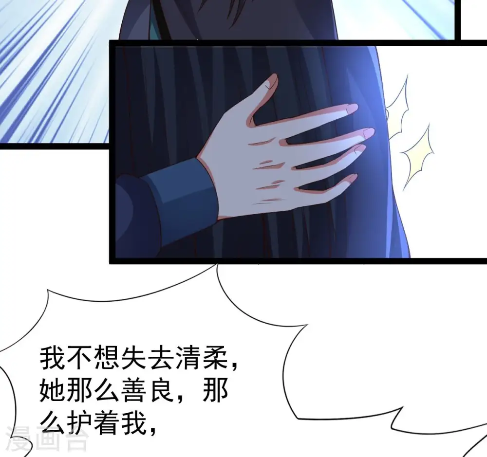 第241话 谢谢你清柔 第26页