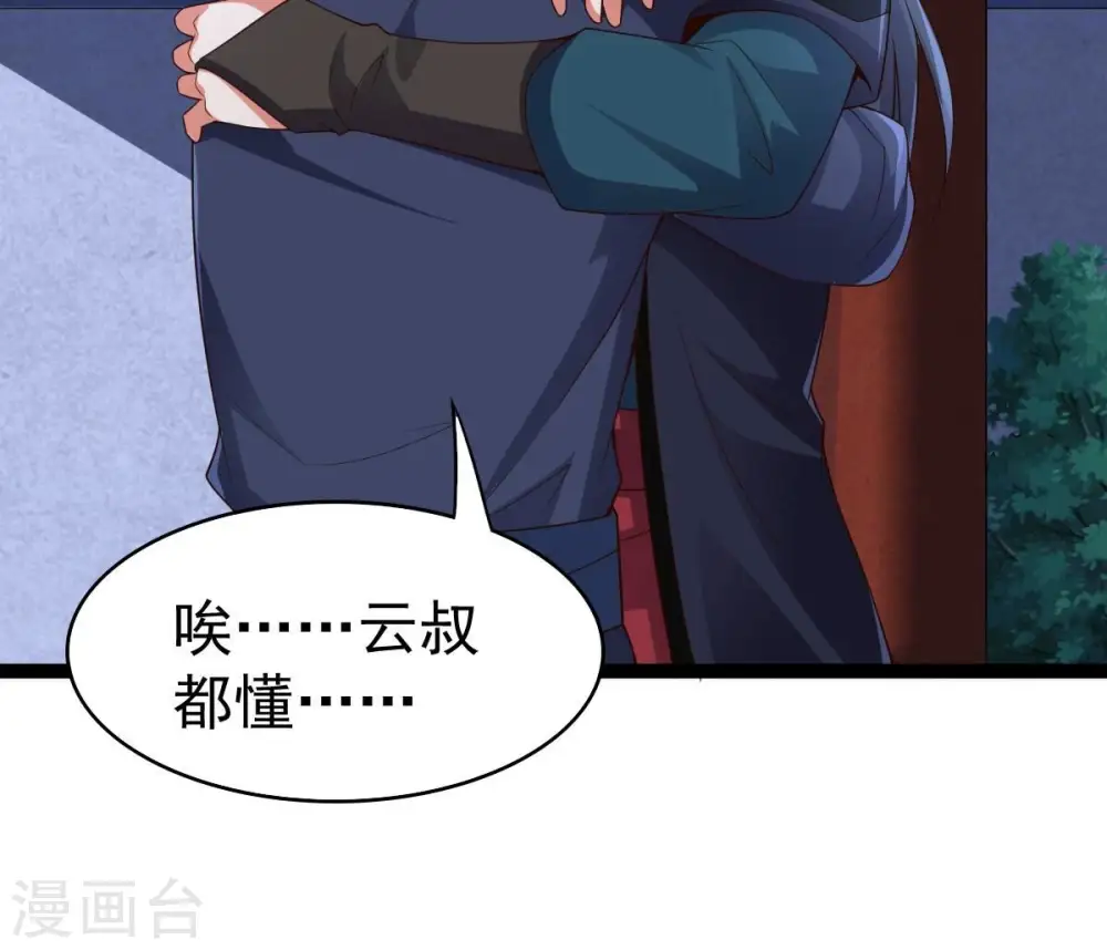 第241话 谢谢你清柔 第28页