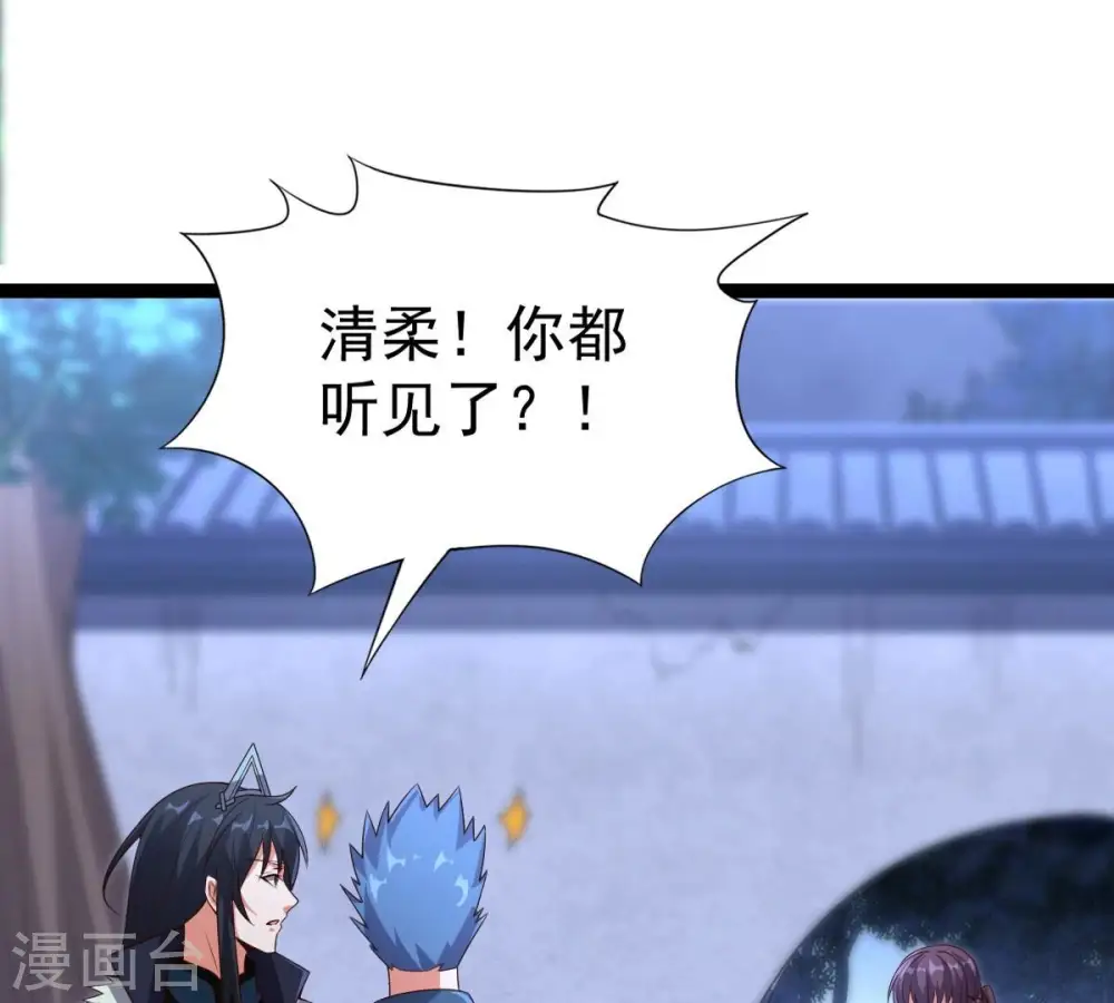 第241话 谢谢你清柔 第31页