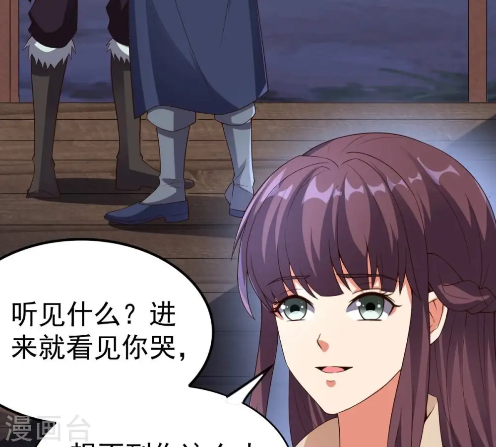 第241话 谢谢你清柔 第33页
