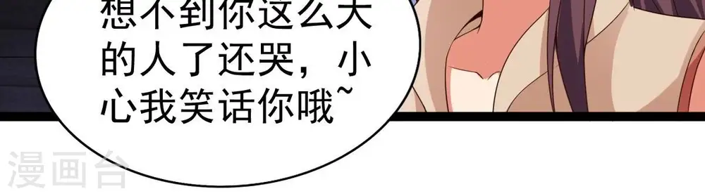 第241话 谢谢你清柔 第34页