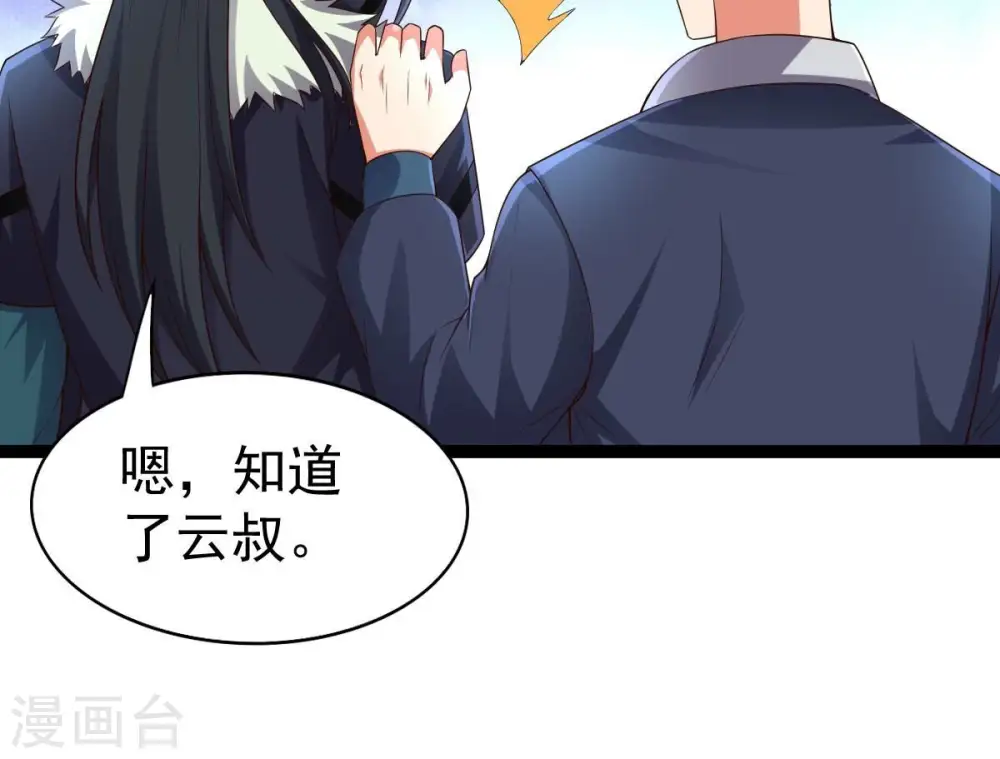 第241话 谢谢你清柔 第38页