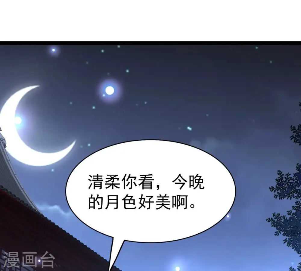 第241话 谢谢你清柔 第46页
