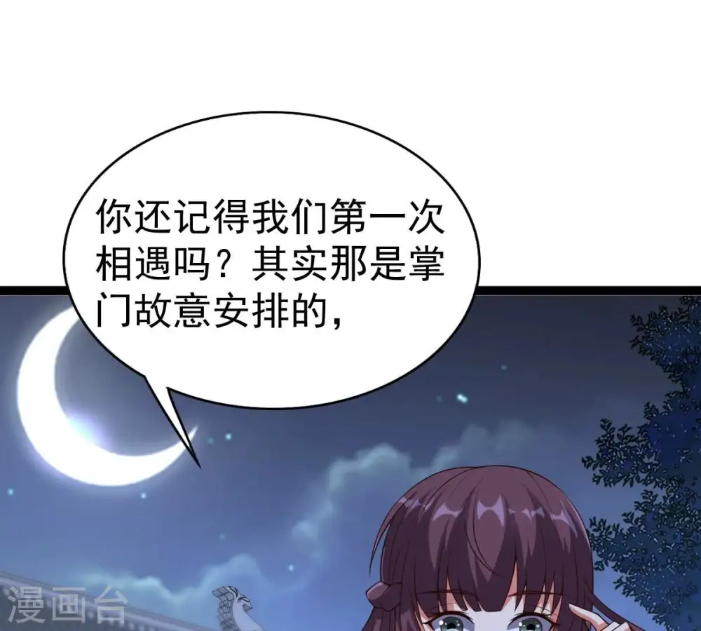 第241话 谢谢你清柔 第49页