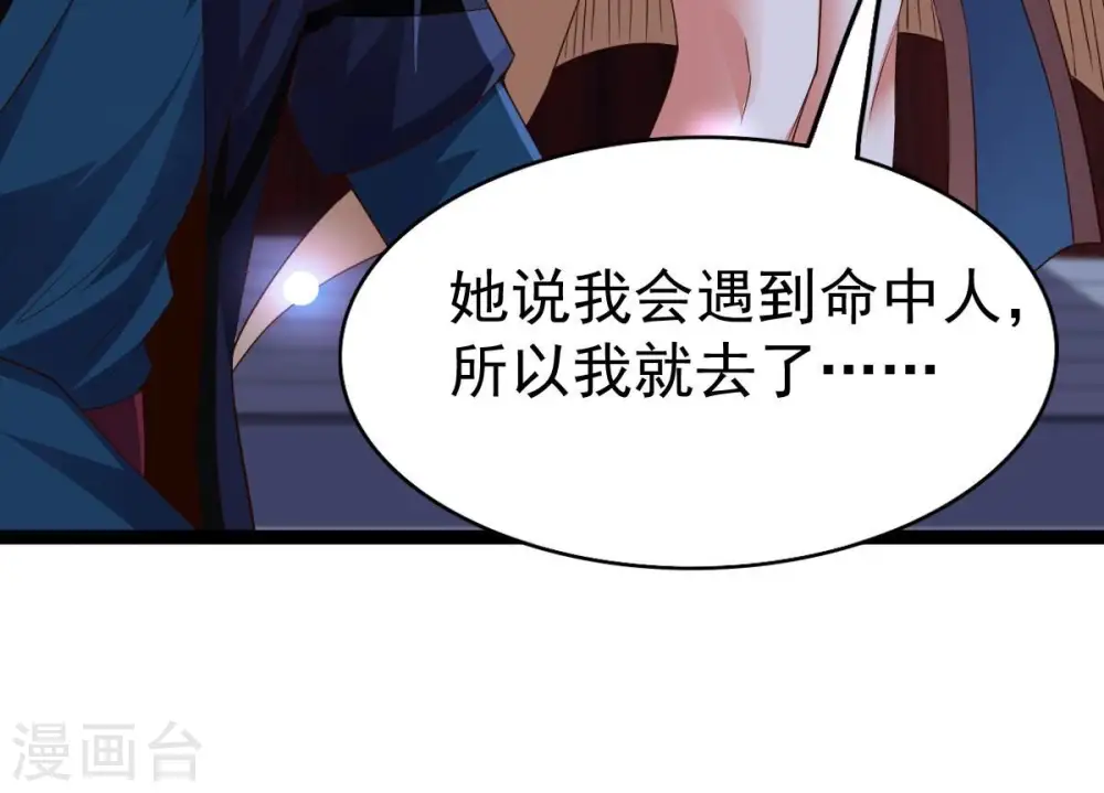 第241话 谢谢你清柔 第52页