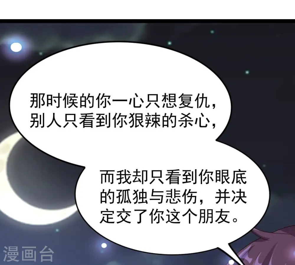 第241话 谢谢你清柔 第53页