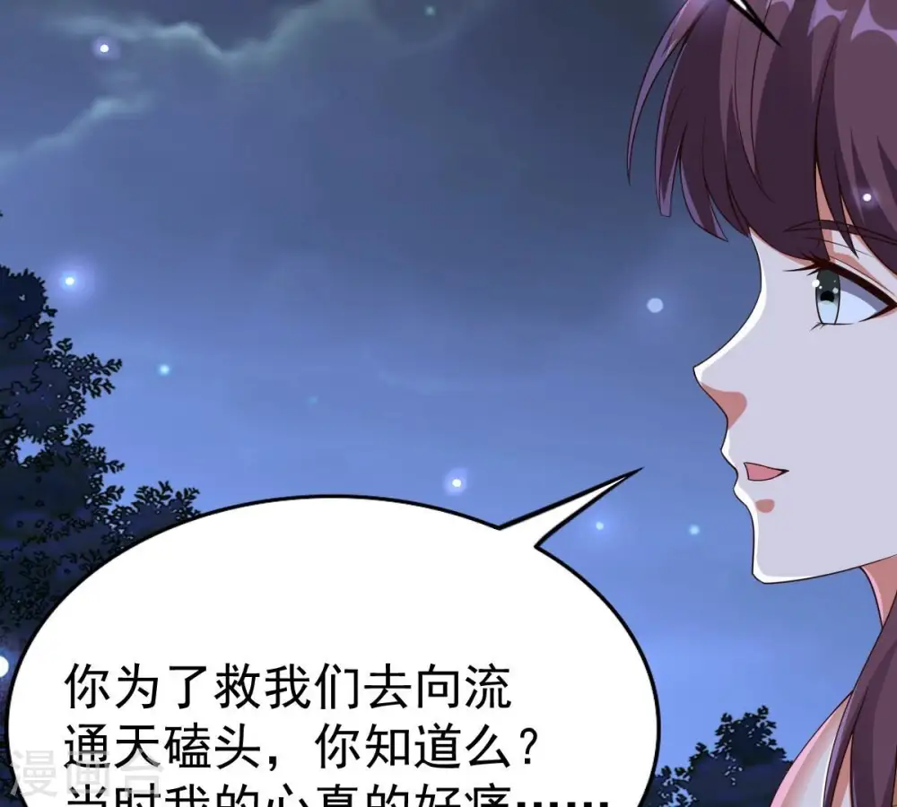 第241话 谢谢你清柔 第54页
