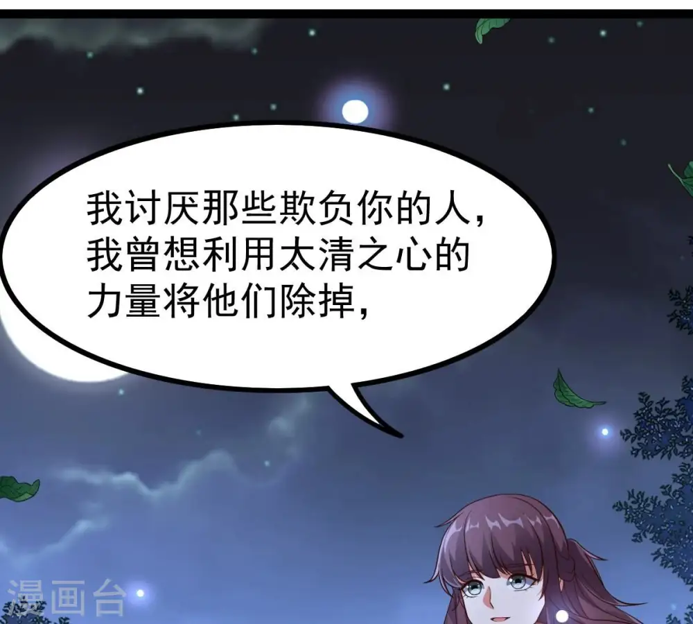 第241话 谢谢你清柔 第56页