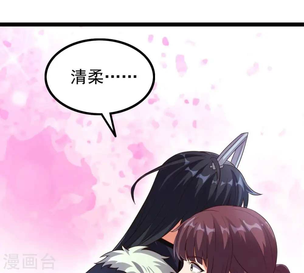 第241话 谢谢你清柔 第63页