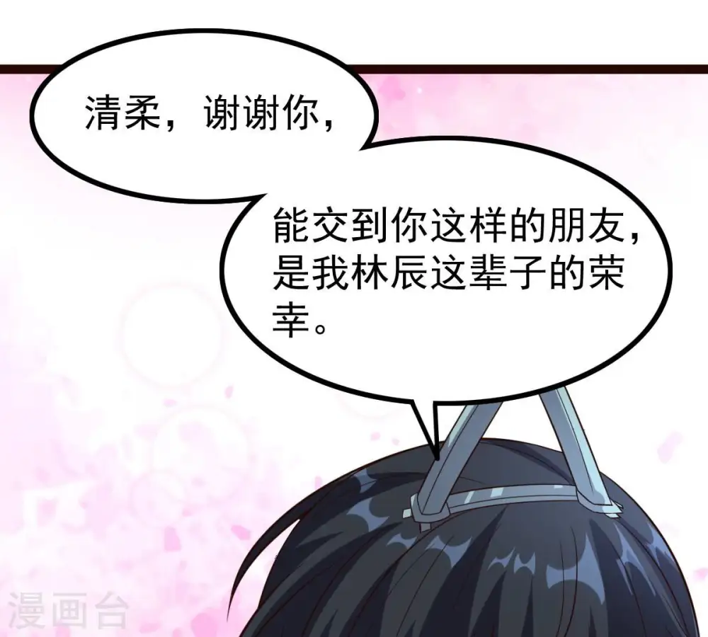 第241话 谢谢你清柔 第67页