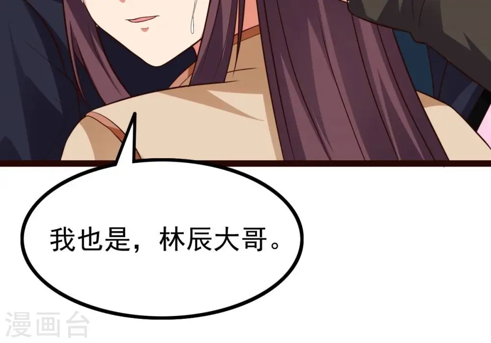 第241话 谢谢你清柔 第69页