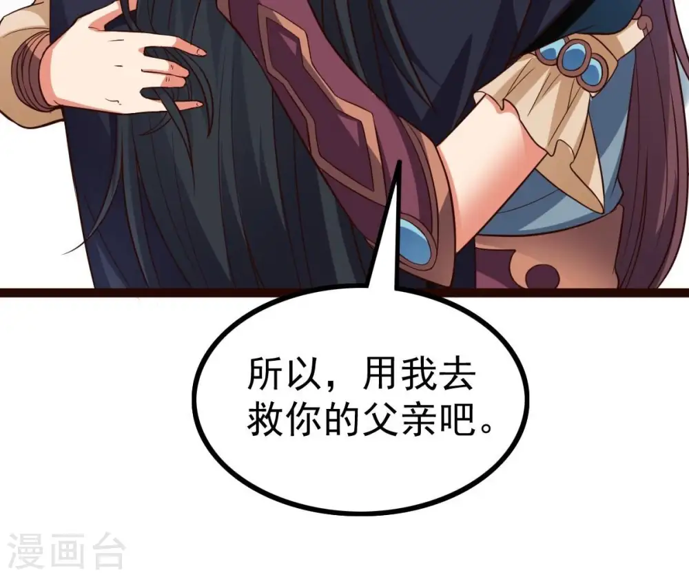 第241话 谢谢你清柔 第72页