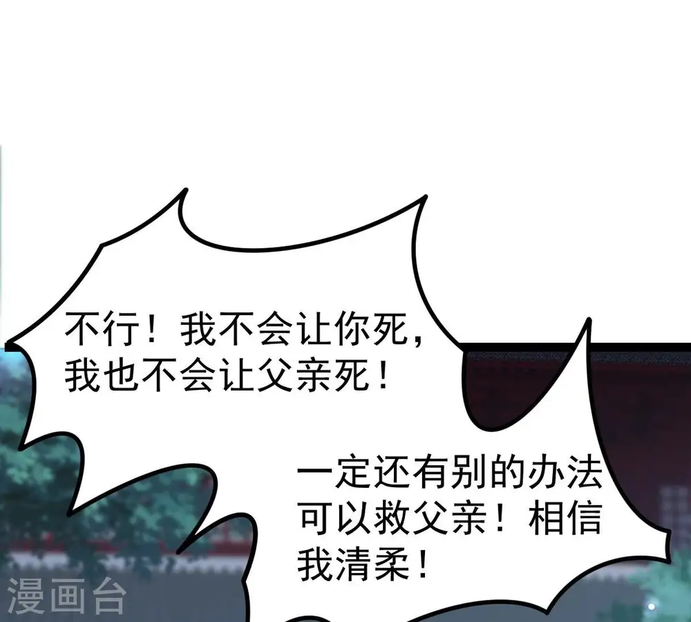 第241话 谢谢你清柔 第76页