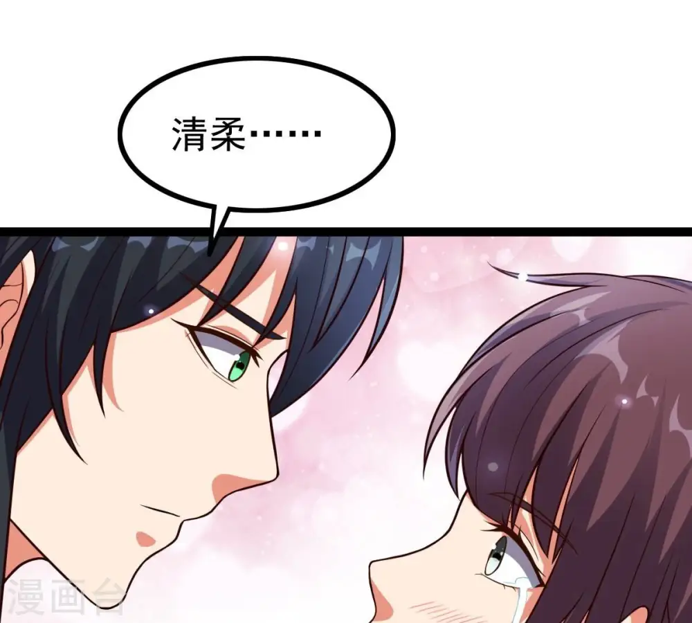 第241话 谢谢你清柔 第83页