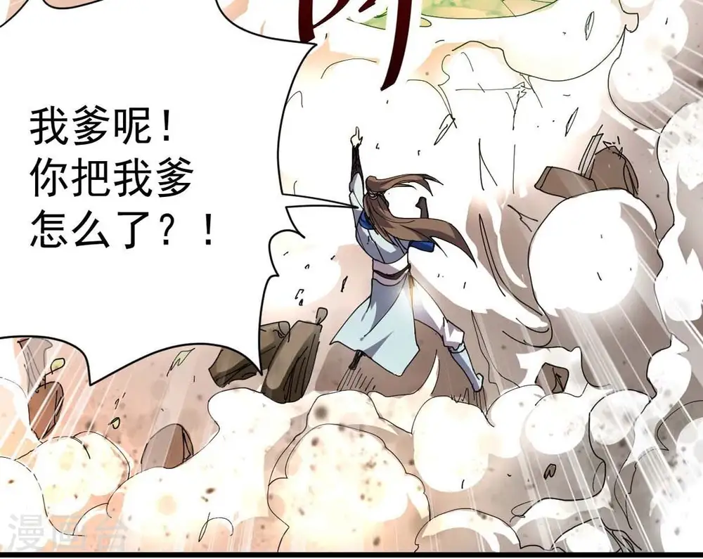第239话 没有感情的拔草人 第8页
