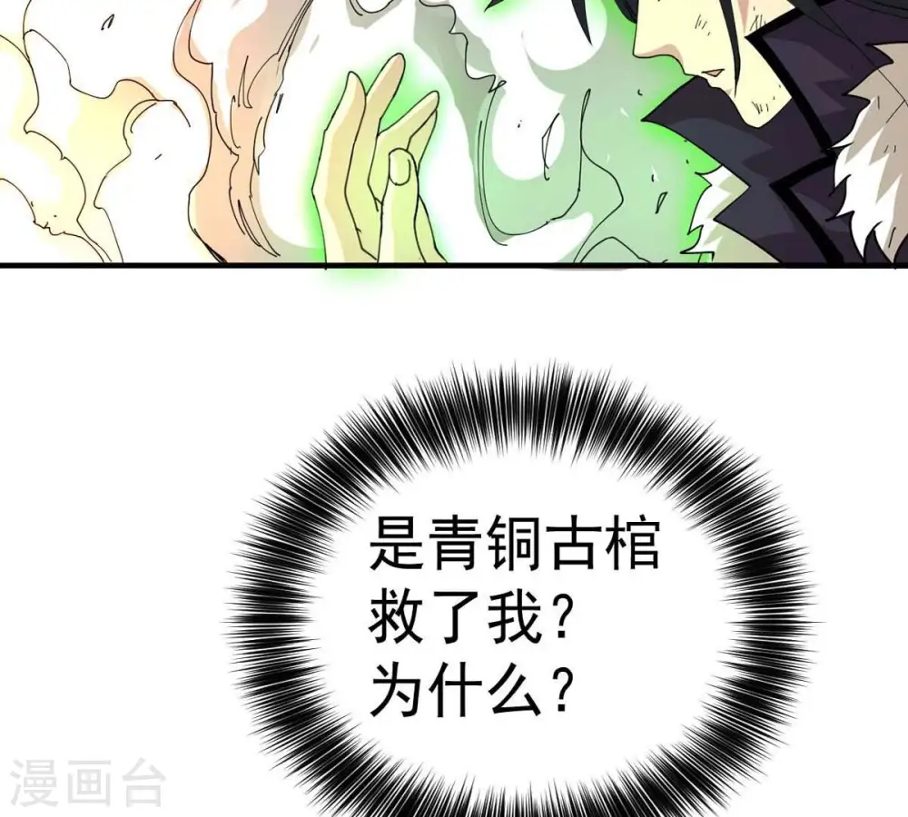 第239话 没有感情的拔草人 第10页