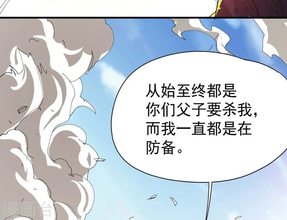 第239话 没有感情的拔草人 第21页