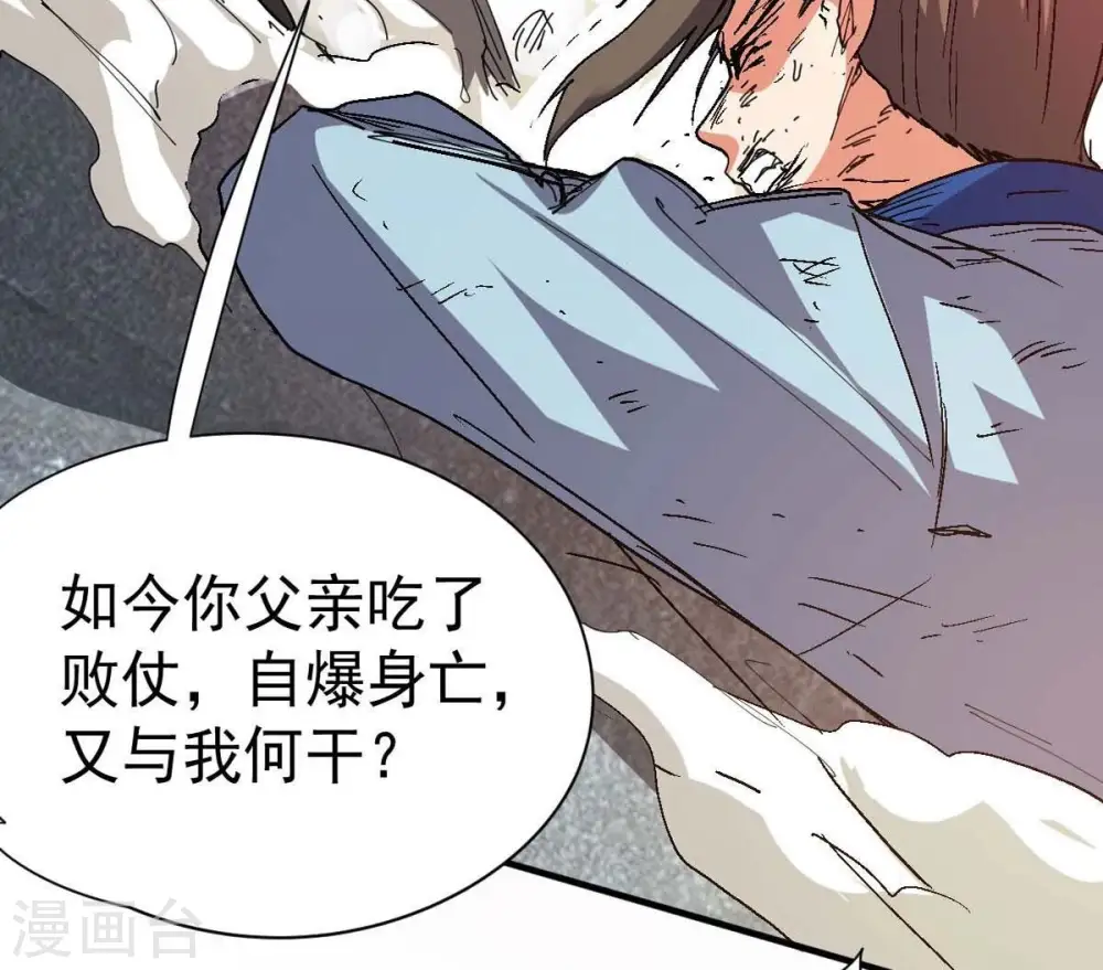 第239话 没有感情的拔草人 第23页