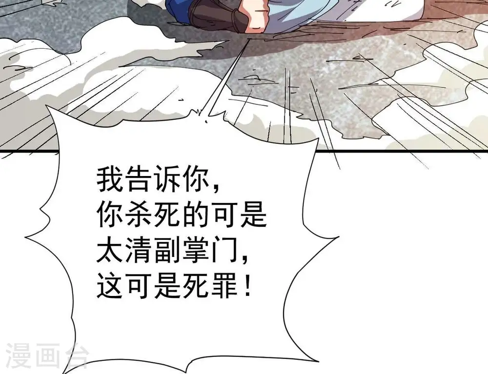 第239话 没有感情的拔草人 第25页