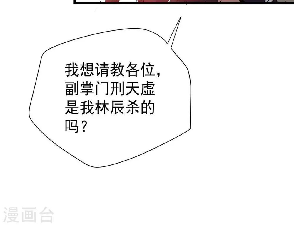 第239话 没有感情的拔草人 第27页