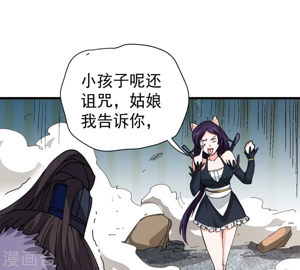 第239话 没有感情的拔草人 第35页