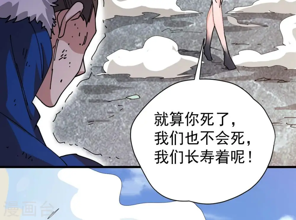第239话 没有感情的拔草人 第36页