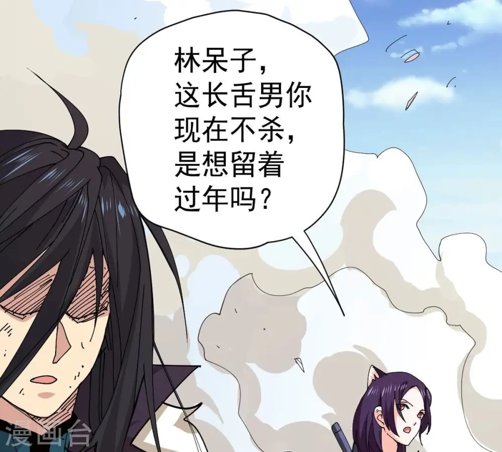 第239话 没有感情的拔草人 第37页