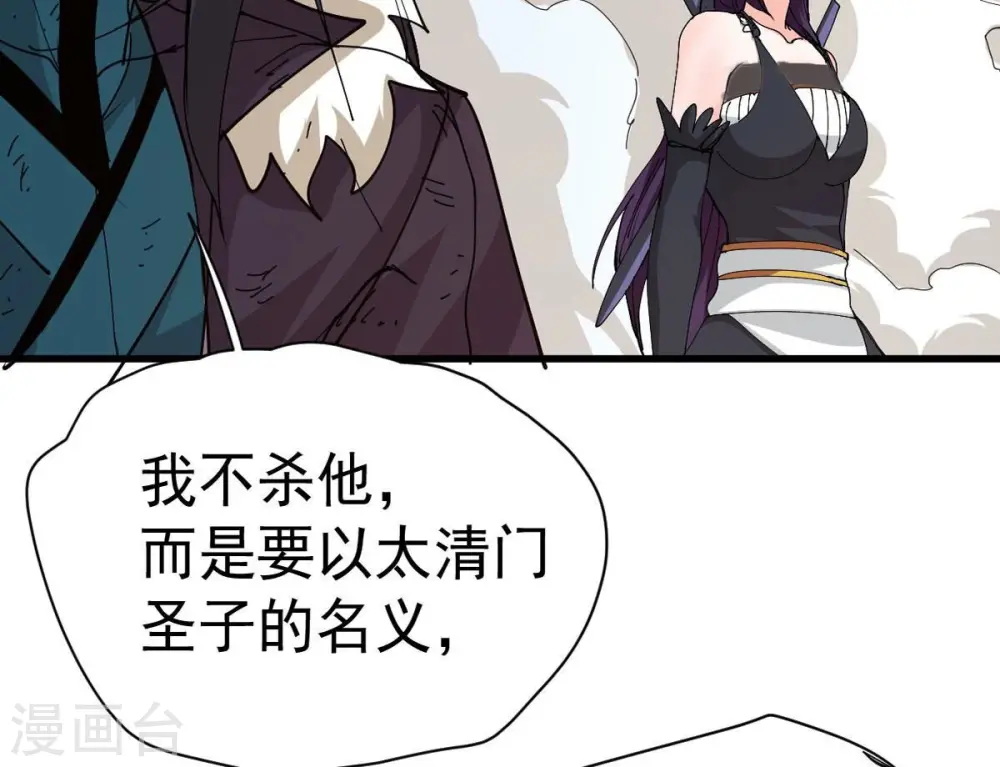 第239话 没有感情的拔草人 第38页