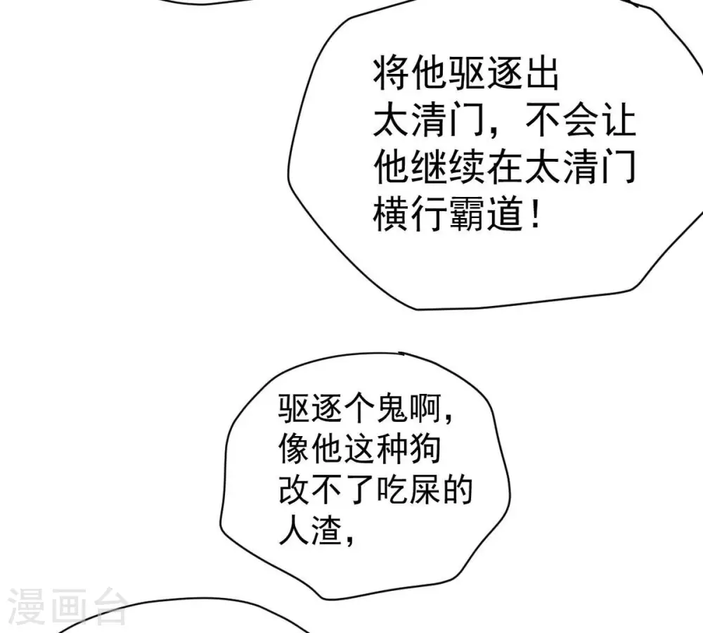 第239话 没有感情的拔草人 第39页