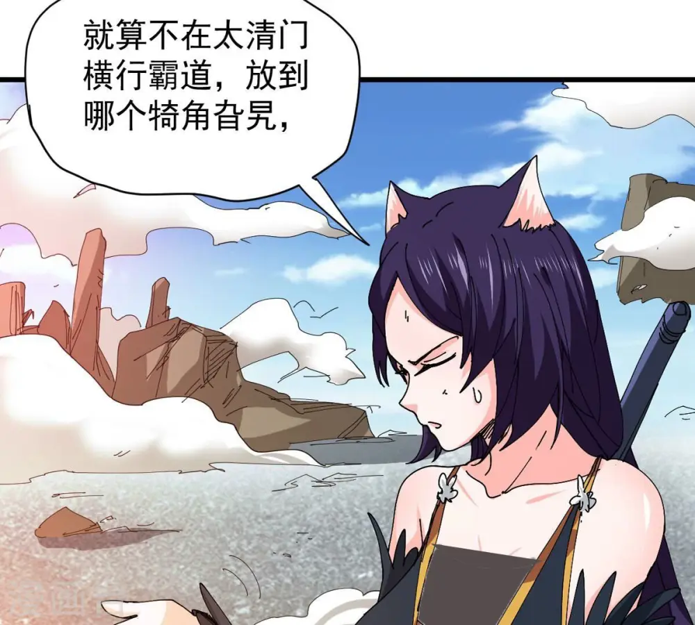 第239话 没有感情的拔草人 第40页