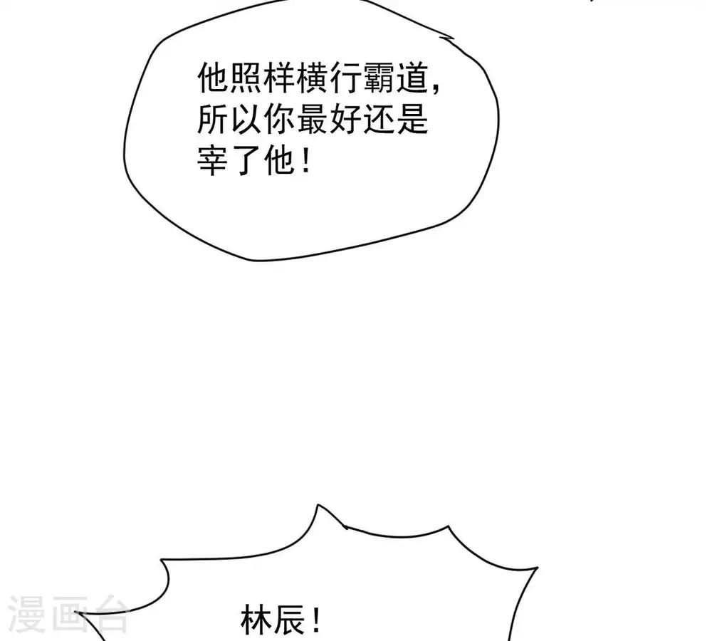 第239话 没有感情的拔草人 第42页
