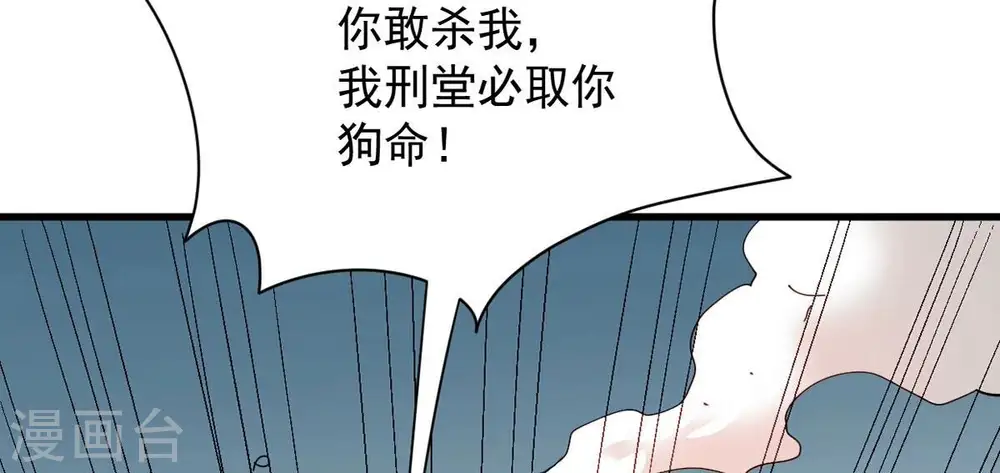 第239话 没有感情的拔草人 第43页