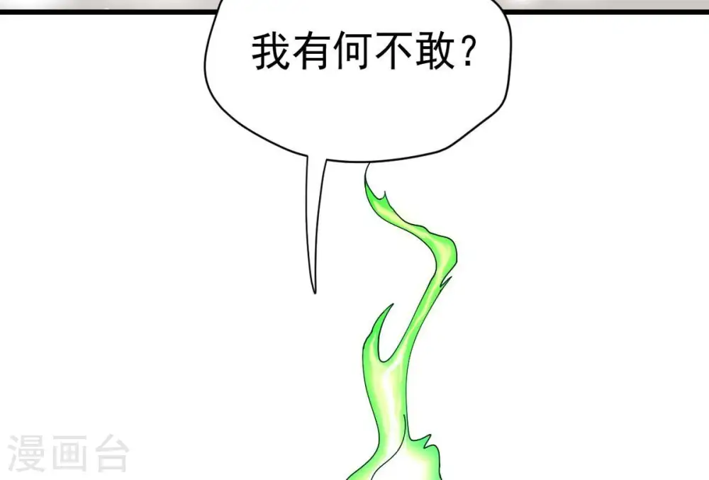 第239话 没有感情的拔草人 第45页