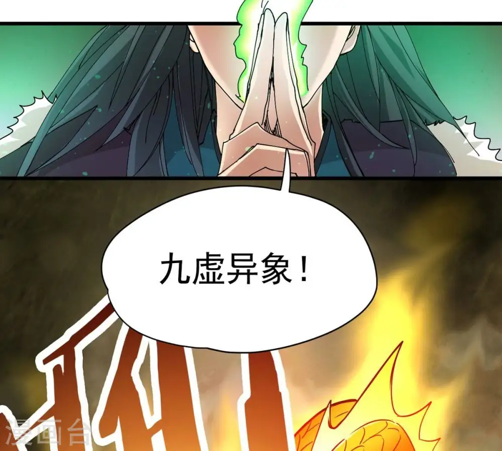 第239话 没有感情的拔草人 第46页