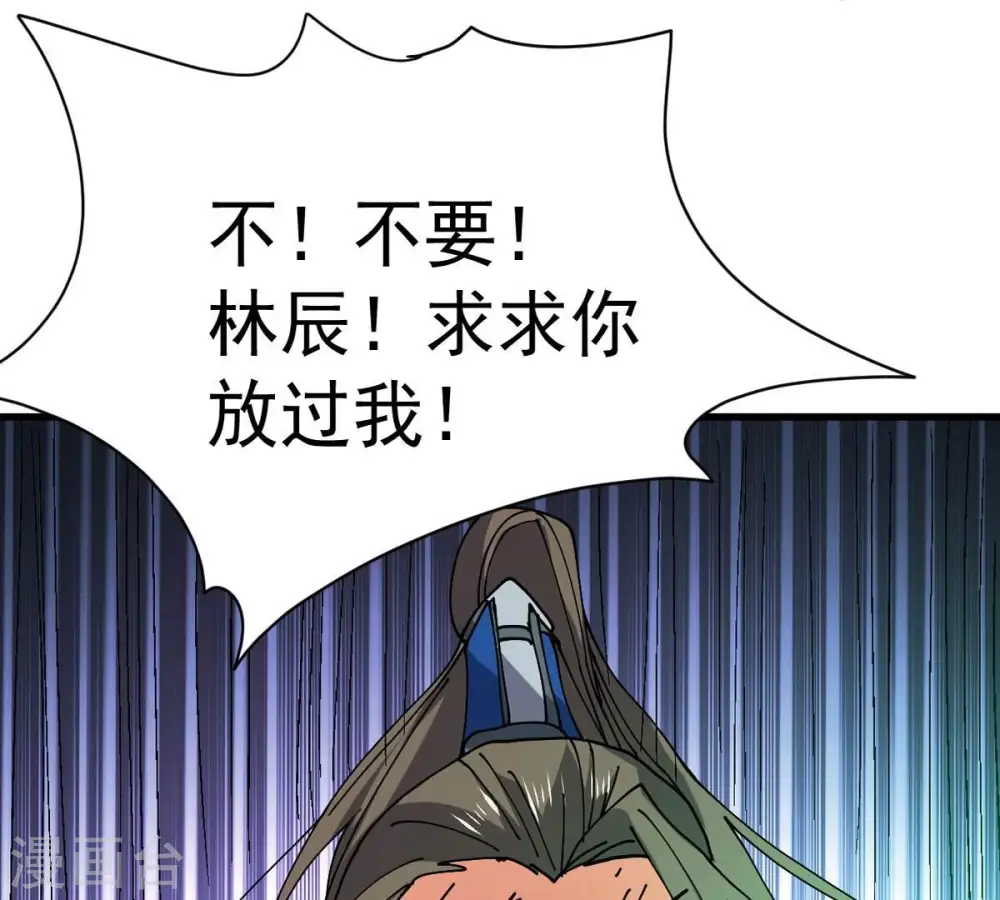 第239话 没有感情的拔草人 第51页