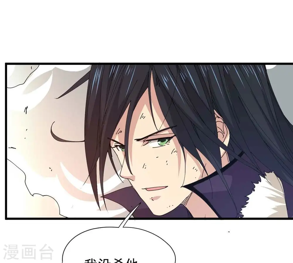 第239话 没有感情的拔草人 第61页