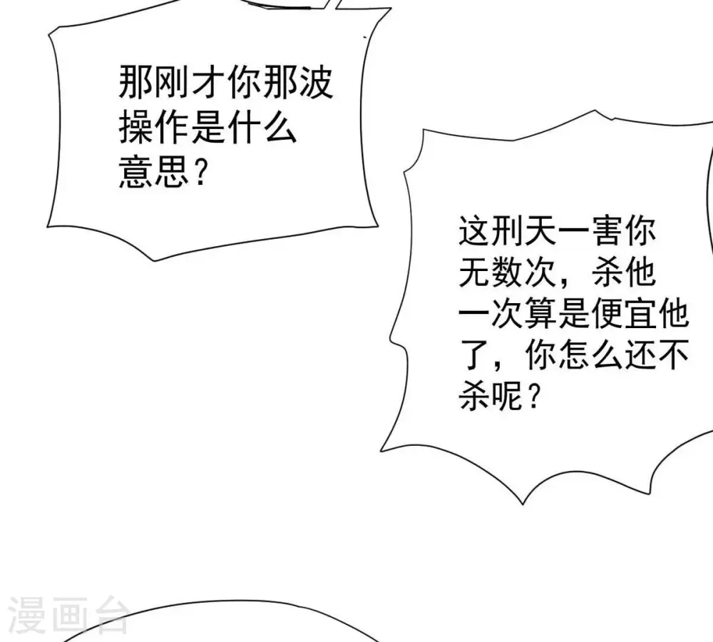第239话 没有感情的拔草人 第64页