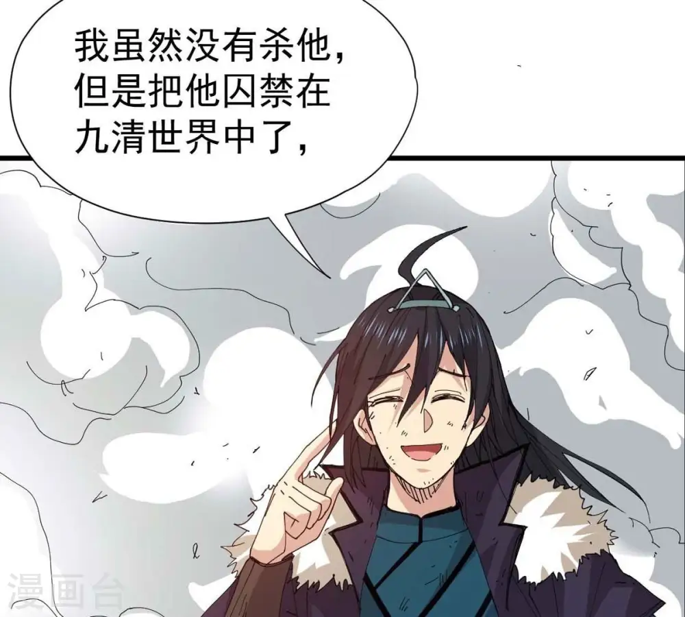 第239话 没有感情的拔草人 第65页