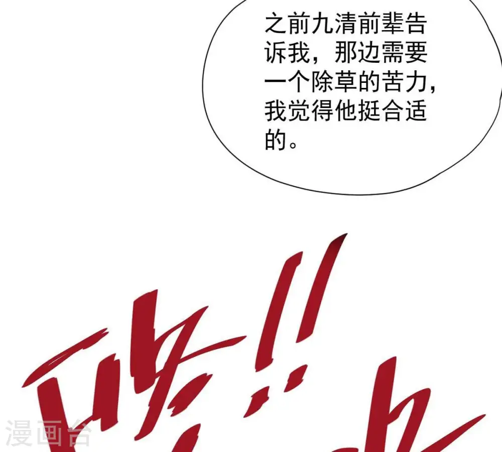 第239话 没有感情的拔草人 第67页