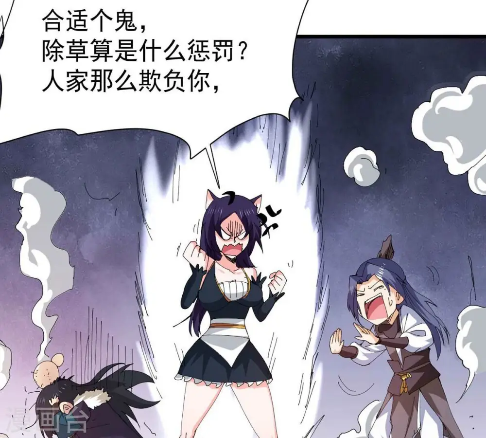 第239话 没有感情的拔草人 第69页