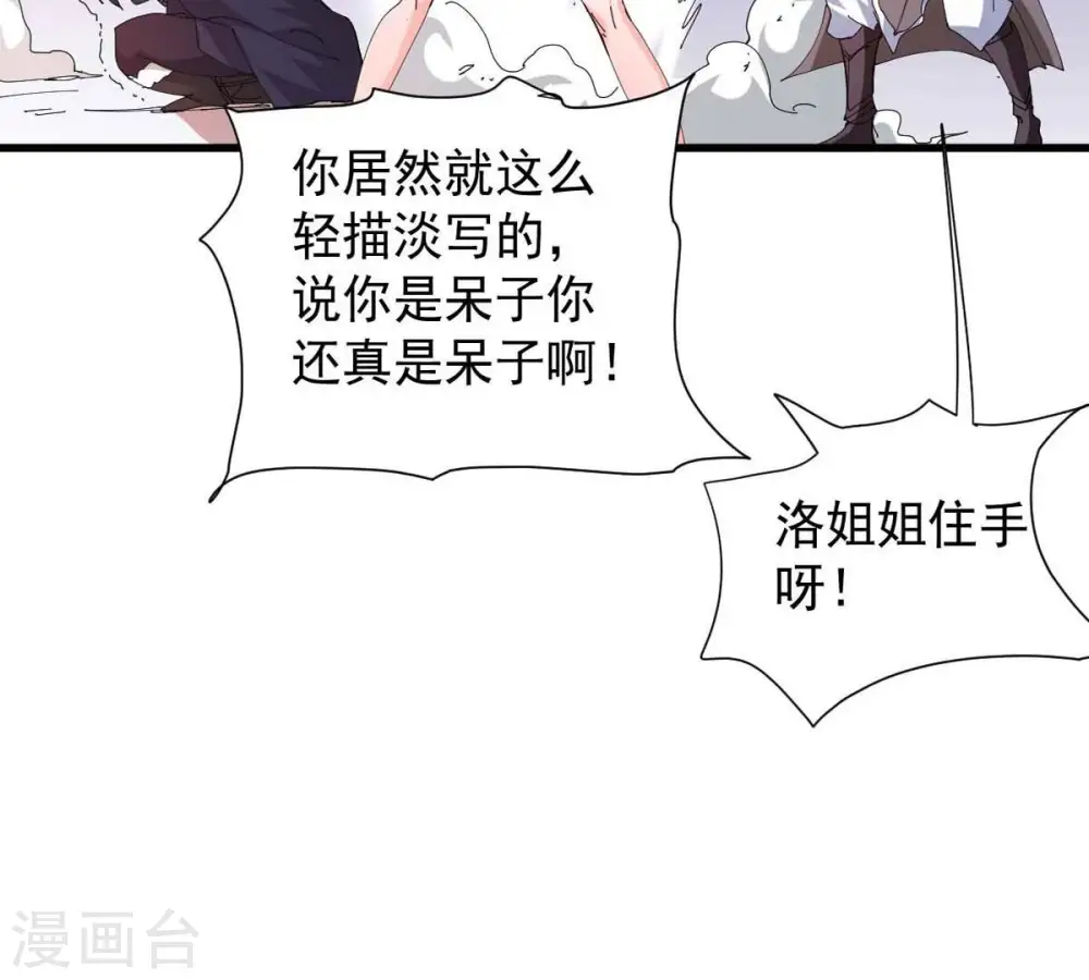 第239话 没有感情的拔草人 第70页