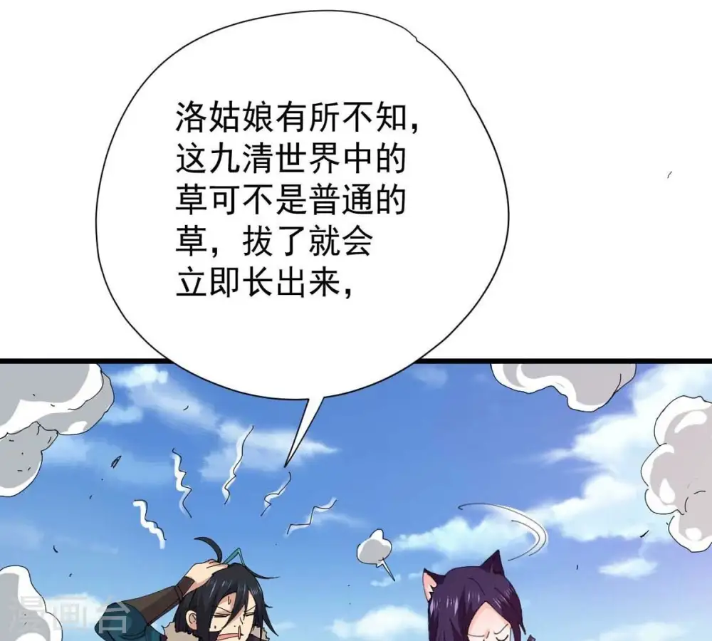 第239话 没有感情的拔草人 第72页