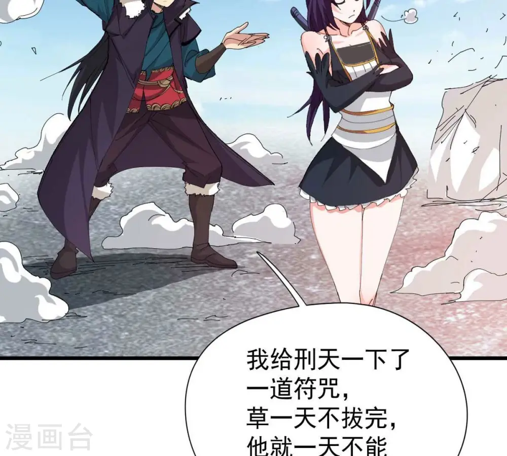 第239话 没有感情的拔草人 第73页