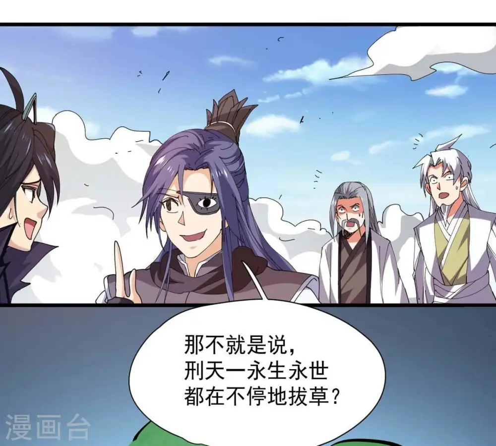 第239话 没有感情的拔草人 第75页
